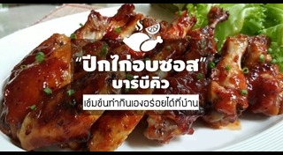 ปีกไก่