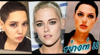 ทรงผมสกินเฮด