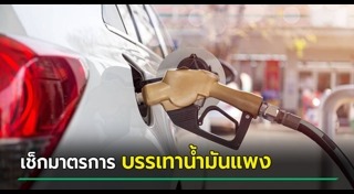 ราคาน้ำมัน
