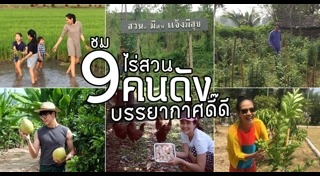 ไร่สวนดารา