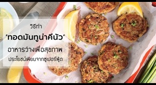 ซูเปอร์ฟู้ด