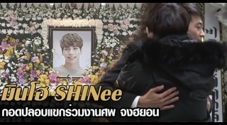 จงฮยอน SHINee