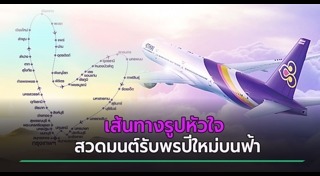 สวดมนต์ข้ามปี