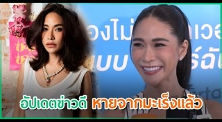 พลอย เฌอมาลย์