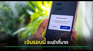 ไทยช่วยไทยพลัส