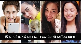 ดาราหญิงหน้าสด