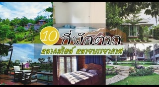 ที่พักชลบุรี
