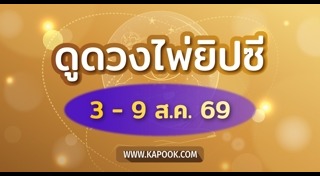 ดูดวงราศี