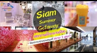 เที่ยวสงกรานต์