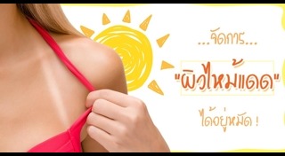 ผิวเสีย