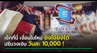 ยิ่งใช้ยิ่งได้