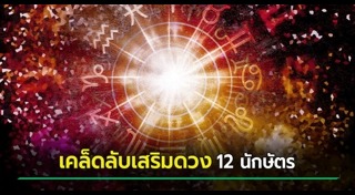 สมาคมโหรแห่งประเทศไทย ในพระบรมราชินูปถัมภ์