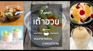 เต้าฮวย