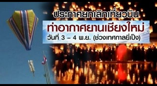 ประเพณียี่เป็ง เชียงใหม่