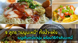 บะหมี่หมูแดง