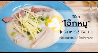 โจ๊กหมู