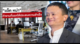 แจ็ค หม่า