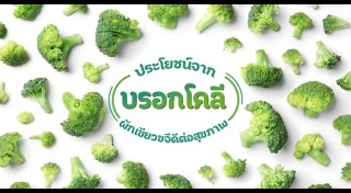 บรอกโคลี