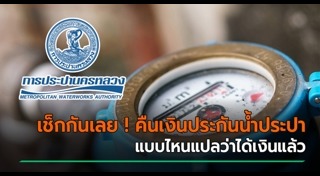 การประปา