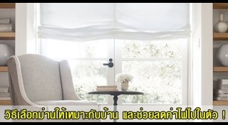 ผ้าม่าน