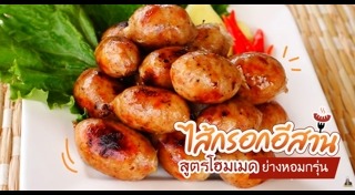 เมนูไส้กรอก