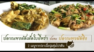 ปลากะพง