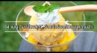 มะม่วงสุก