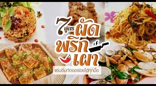 น้ำพริกเผา