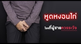 หูดหงอนไก่