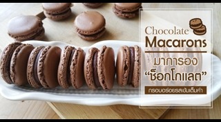 มาการอง