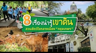 เที่ยวเขาดิน