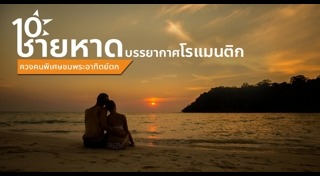 เที่ยววันวาเลนไทน์