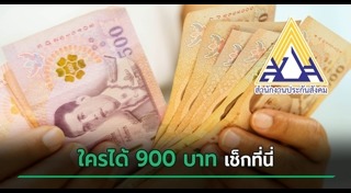 ประกันสังคม