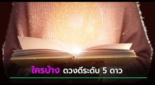 สมาคมโหรแห่งประเทศไทย ในพระบรมราชินูปถัมภ์