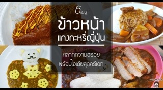 แกงกะหรี่ญี่ปุ่น