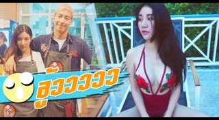 ต้องตา น้องสาวโตโน่