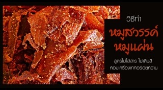 หมูหวาน