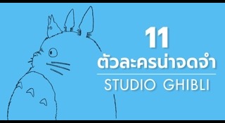 Studio Ghibli
