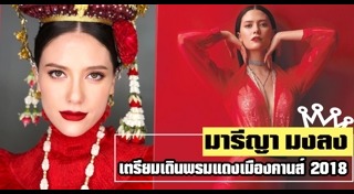มิสยูนิเวิร์สไทยแลนด์ 2017