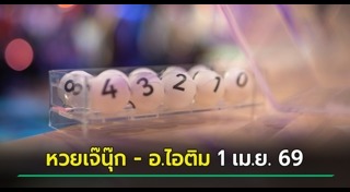 ข่าวหวย