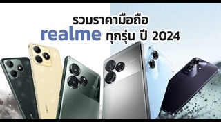 ราคามือถือ