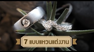 แหวนคู่