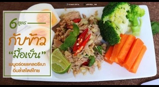 อาหารเย็น