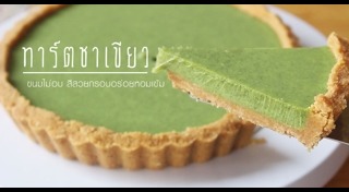 เมนูชาเขียว