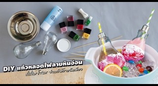 รีไซเคิลของใช้ในบ้าน