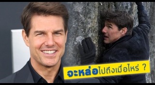 Tom Cruise