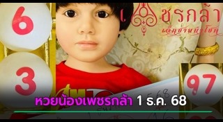 เลขเด็ดงวดนี้