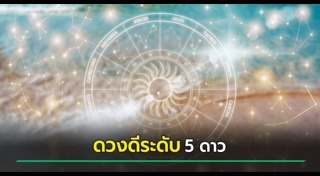 ดูดวงเดือนกันยายน