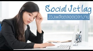 อ่อนเพลีย