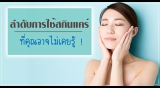 โลชั่นทาผิว